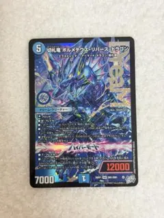 2026年最新】切札竜 ボルメテウス・リバース・ドラゴンの人気アイテム