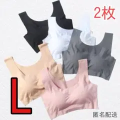 シームレスブラ　ノンワイヤーブラ　Lサイズ　ナイトブラ　スポーツブラ　2枚