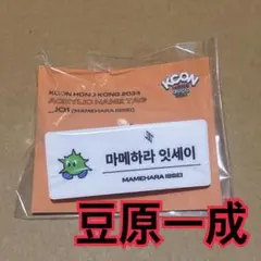 2025年最新】jo1 kcon 豆原一成の人気アイテム - メルカリ