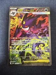 メガゲンガーex SAR MEGA ハイクラスパック MEGAドリームex 2…