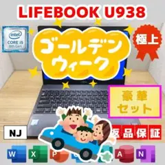 NJ：LIFEBOOK U938 Win11 i5 SSD Office付きのサムネイル