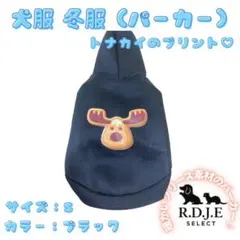 犬服 フリース パーカー トナカイ 冬服 フード ブラック Sサイズ 小型犬用