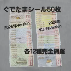ぐでたまステッカー 占い おまけシールのサムネイル