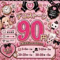 ミルキーストーン　1袋90円　2袋送料込み360円　うちわデコ　デコストーン