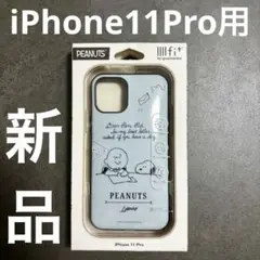 グルマンディーズ ピーナッツ スヌーピー iPhone11Pro ケース 新品
