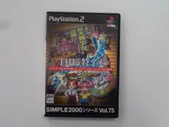 W158 中古 PS2 THE 特ダネ 日本全国スクープ列島 動確済 プレステ2