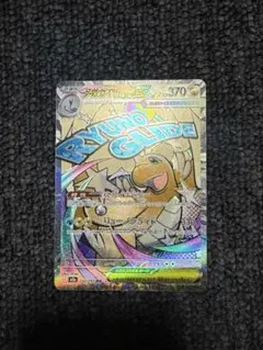 ポケモンカード　メガカイリューex MA加工ズレエラー