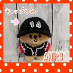 ワコ様専用❤skzoo 10cm ハンクオッカ サイズ キャップ ニット帽 黒