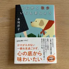 とにかく散歩いたしましょう