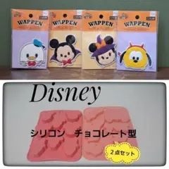 【6点セット】ディズニー パイルワッペン＆チョコレート型　DAISO