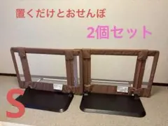 日本育児 おくだけとおせんぼ　S 2点セットのサムネイル