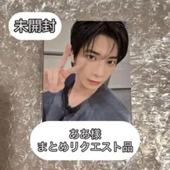 ああ様 リクエスト 2点 まとめ商品