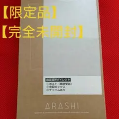 【 未開封品 / 限定品 】 嵐  フォトフレーム 20周年