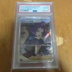 【PSA10】アセロラの予感 SR CIoM4wsqjvurkfbMdURUbgcxYFyoff
