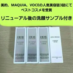 新発売 ディオール カプチュール ル セラム 美容液 サンプル ベストコスメ受賞
