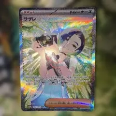 サザレsar サザレ【SAR】{092/066} - カードラッシュ[ポケモン]