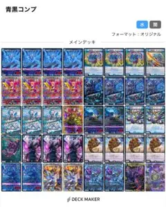 2026年最新】青黒COMPLEX デッキの人気アイテム - メルカリ