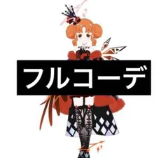即購入⭕️ ダークカルテットスターオレンジ フルコーデ