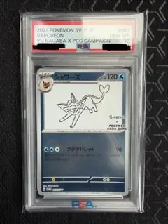 長場雄 ブースター シャワーズ PSA10 長場雄シャワーズの買取価格推移と値段相場！PSA10の値段や枚数
