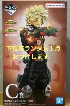 2026年最新】爆豪勝己 フィギュア 一番くじ c賞の人気アイテム - メルカリ