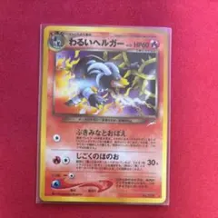 2026年最新】ヘルガー 旧裏の人気アイテム - メルカリ