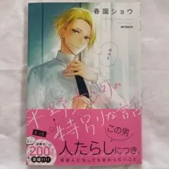 平野と鍵浦 公式同人誌 カバー付き