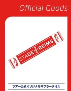 パリ・サンジェルマン vs スタッド・ランス タオルマフラー　フランスカップ パリ・サンジェルマン vs スタッド・ランス タオルマフラー