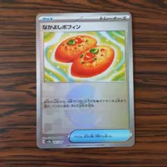 なかよしポフィン モンスターボール