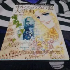 2026年最新】オルフェウスの窓大事典の人気アイテム - メルカリ