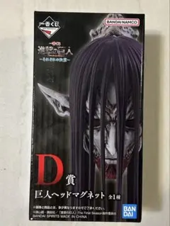 進撃の巨人 一番くじ　D賞　マグネット 2個セット 進撃の巨人 一番くじ それぞれの決意 D賞 巨人ヘッドマグネット - メルカリ
