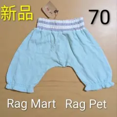 Rag Mart Rag Pet 水色 パンツ ボトムス 長ズボン 70 新品