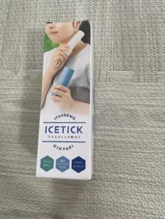 ★新品、未開封★ アイススティック、氷嚢