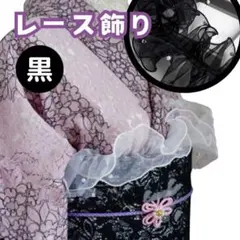 帯飾り 帯揚げ レトロ パール 着物 浴衣レース 和装 帯留め ブラック 黒
