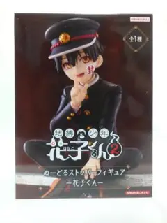 ぬーどるストッパーフィギュアー花子くんー フィギュア