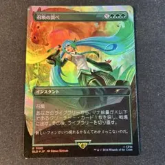 MTG【Foil】召喚の調べ/Chord of Calling１枚