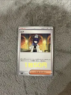 ムク (在庫3)