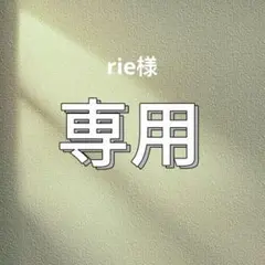 s3 2点　1Mに延長　まとめ商品　rie様　専用