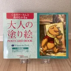 プーさん　大人の塗り絵