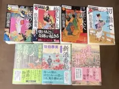 佐伯泰英 照降町四季ほか 8冊セット