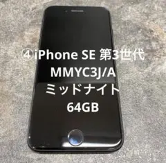 保証付 美品 Apple iPhone SE 第三世代 MMYC3J/A 95% - メルカリ