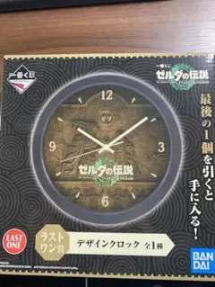 ゼルダの伝説 一番くじ ラストワン賞 デザインクロック