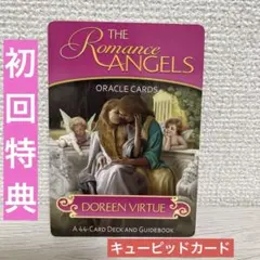 2026年最新】ロマンスエンジェルオラクルカード 日本語版の人気