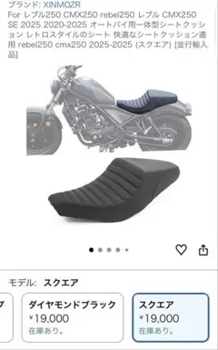 Rebel250 CMX250用 レトロスタイル 一体型シート Rebel250 CMX250用 レトロスタイル 一体型シート - メルカリ
