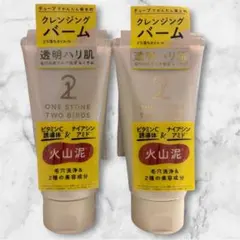 新品 クレンジングバーム 90g2本セット洗顔料1回分お試し付きのサムネイル