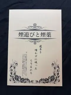 2026年最新】煙遊びと煙薬の人気アイテム - メルカリ