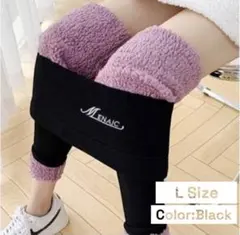 裏起毛 レギンス 極暖 ボア 超保温 冬 インナー　ブラック　Lサイズ