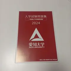 2026年最新】愛知大学 公募推薦の人気アイテム - メルカリ