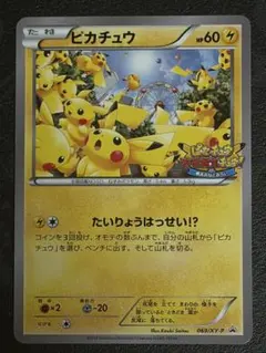 ポケモンカード ピチューとピカチュウ コロコロコミック付録 ジャンボ