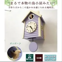 Suntel 鳩時計 振り子時計 日本製 北欧 ラベンダー 木製 - メルカリ