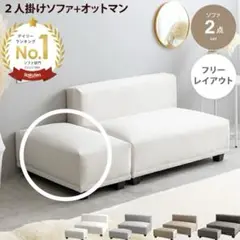 楽天　　Celina セリーナ 2人掛けソファ ローソファ ホワイト　オットマン